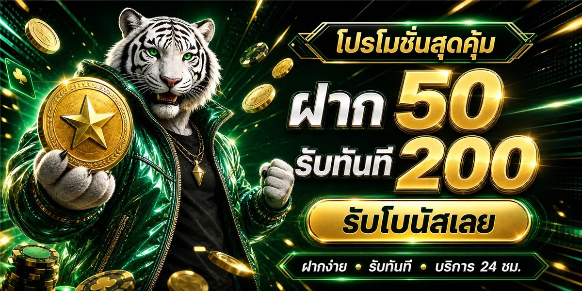 ระบบฝากถอนออโต้ LOMA8 รองรับทุกธนาคารในไทย